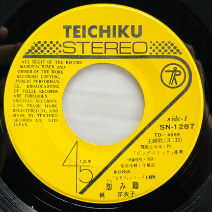 Meiko Kaji - Urami Bushi (2nd Pressing, 7") - Portal Records