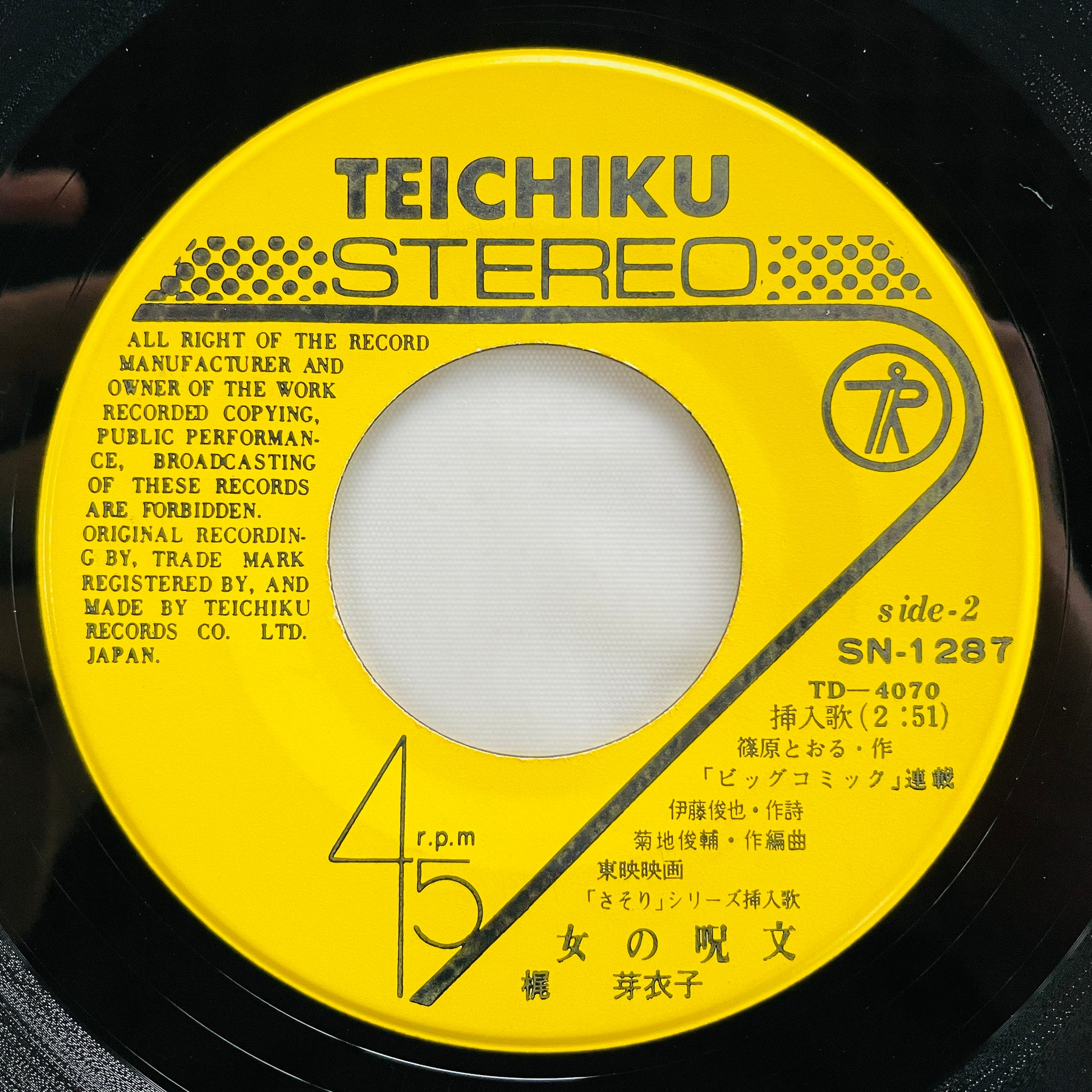 Meiko Kaji - Urami Bushi (2nd Pressing, 7") - Portal Records