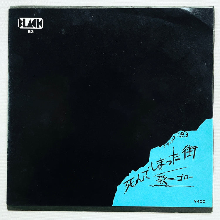 Goro - Shindeshimatta Machi (Original 7") - Portal Records