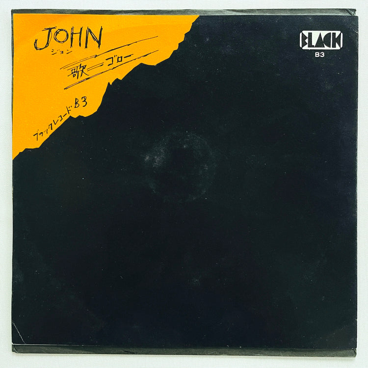 Goro - Shindeshimatta Machi (Original 7") - Portal Records