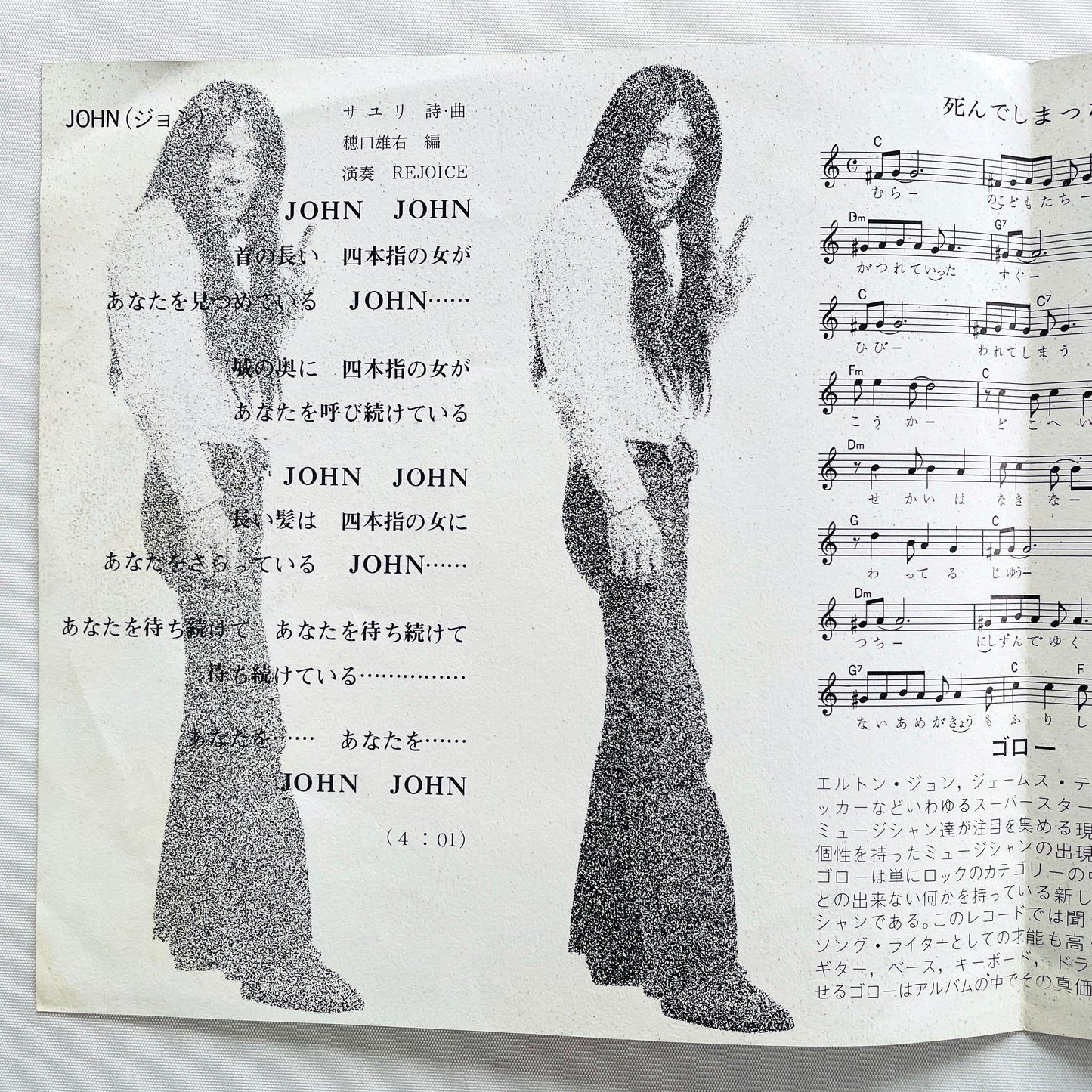 Goro - Shindeshimatta Machi (Original 7") - Portal Records