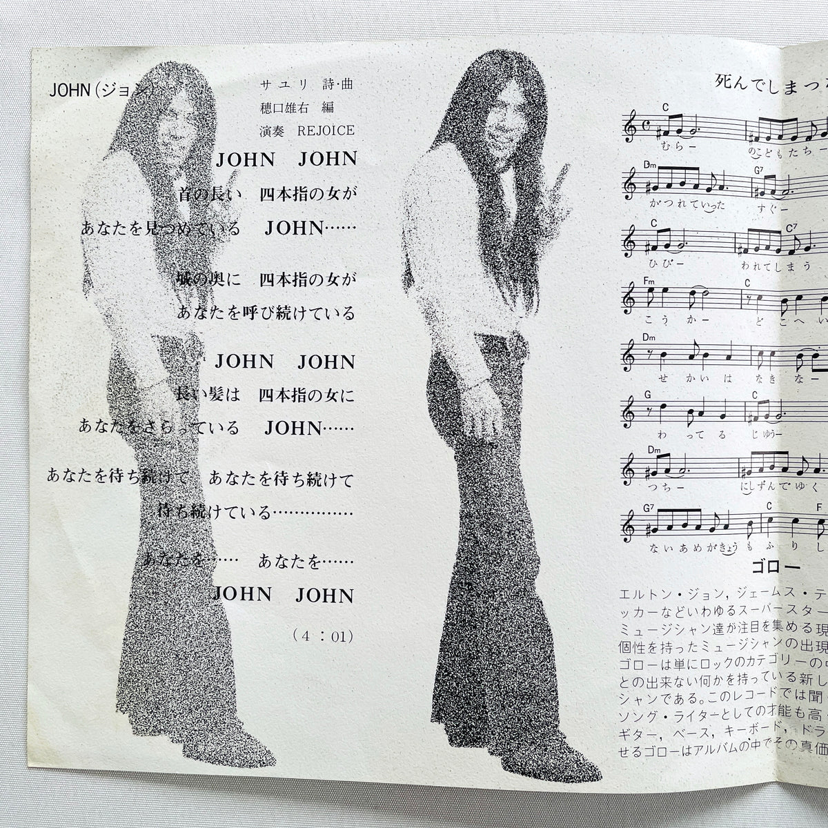 Goro - Shindeshimatta Machi (Original 7") - Portal Records