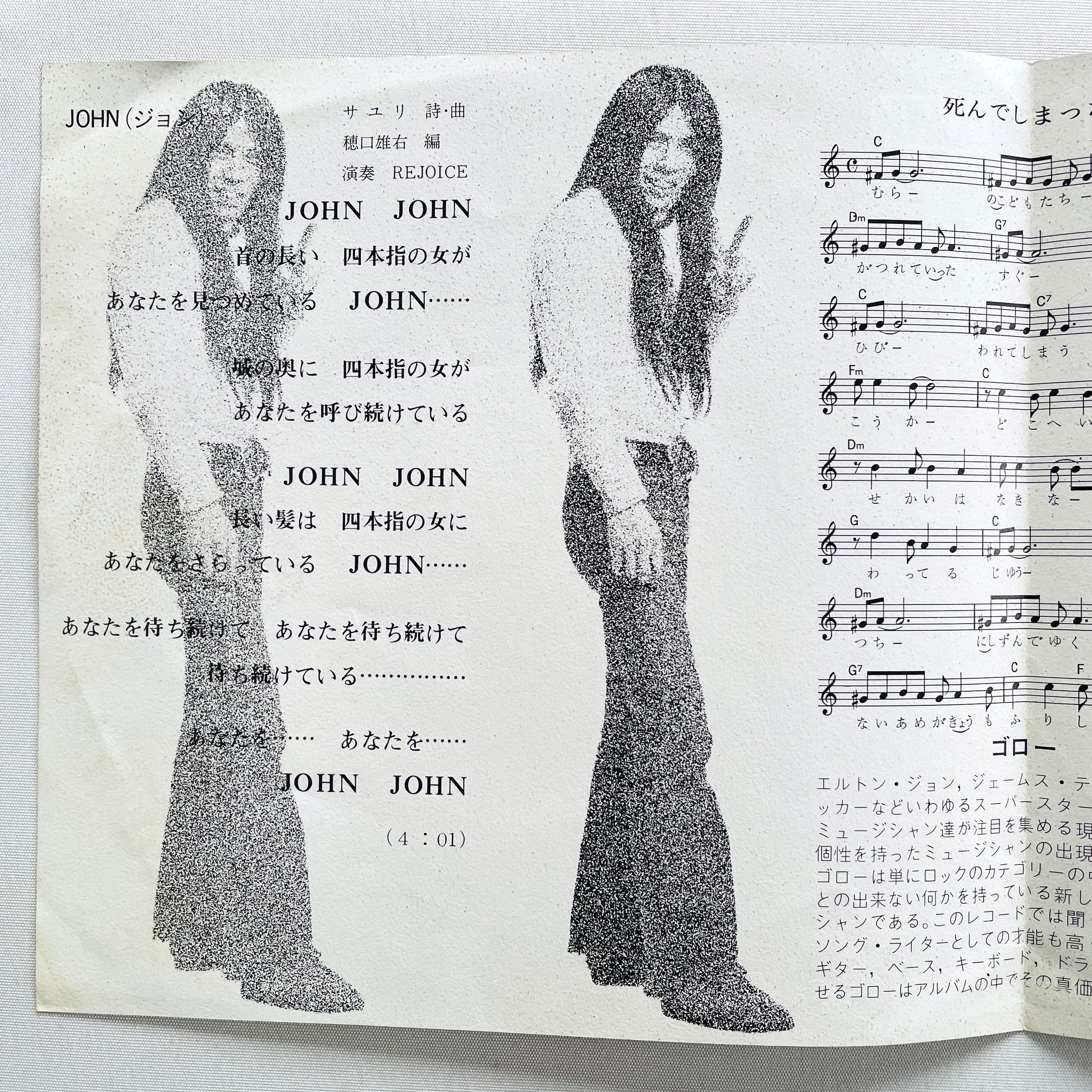 Goro - Shindeshimatta Machi (Original 7") - Portal Records