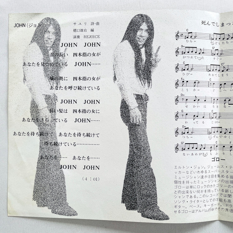 Goro - Shindeshimatta Machi (Original 7") - Portal Records