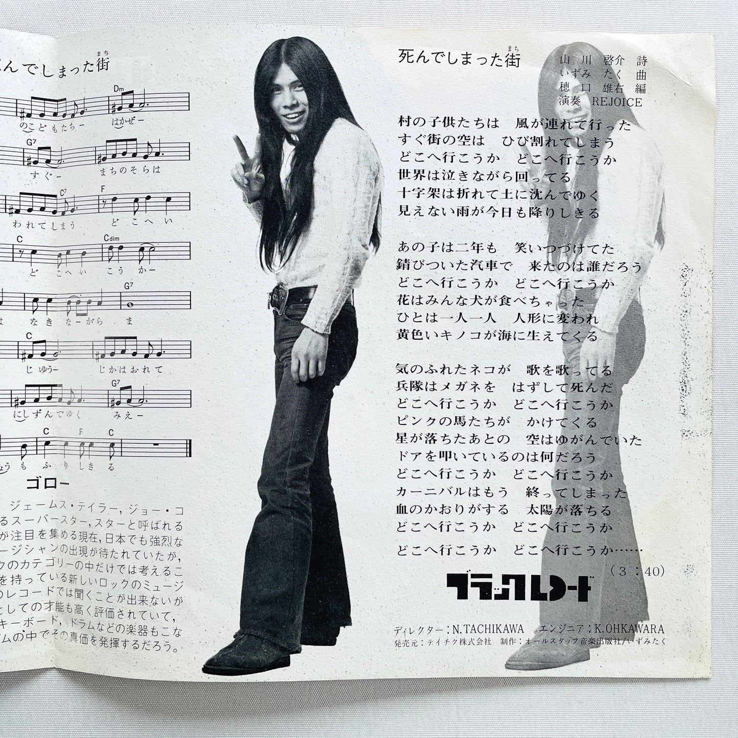 Goro - Shindeshimatta Machi (Original 7") - Portal Records