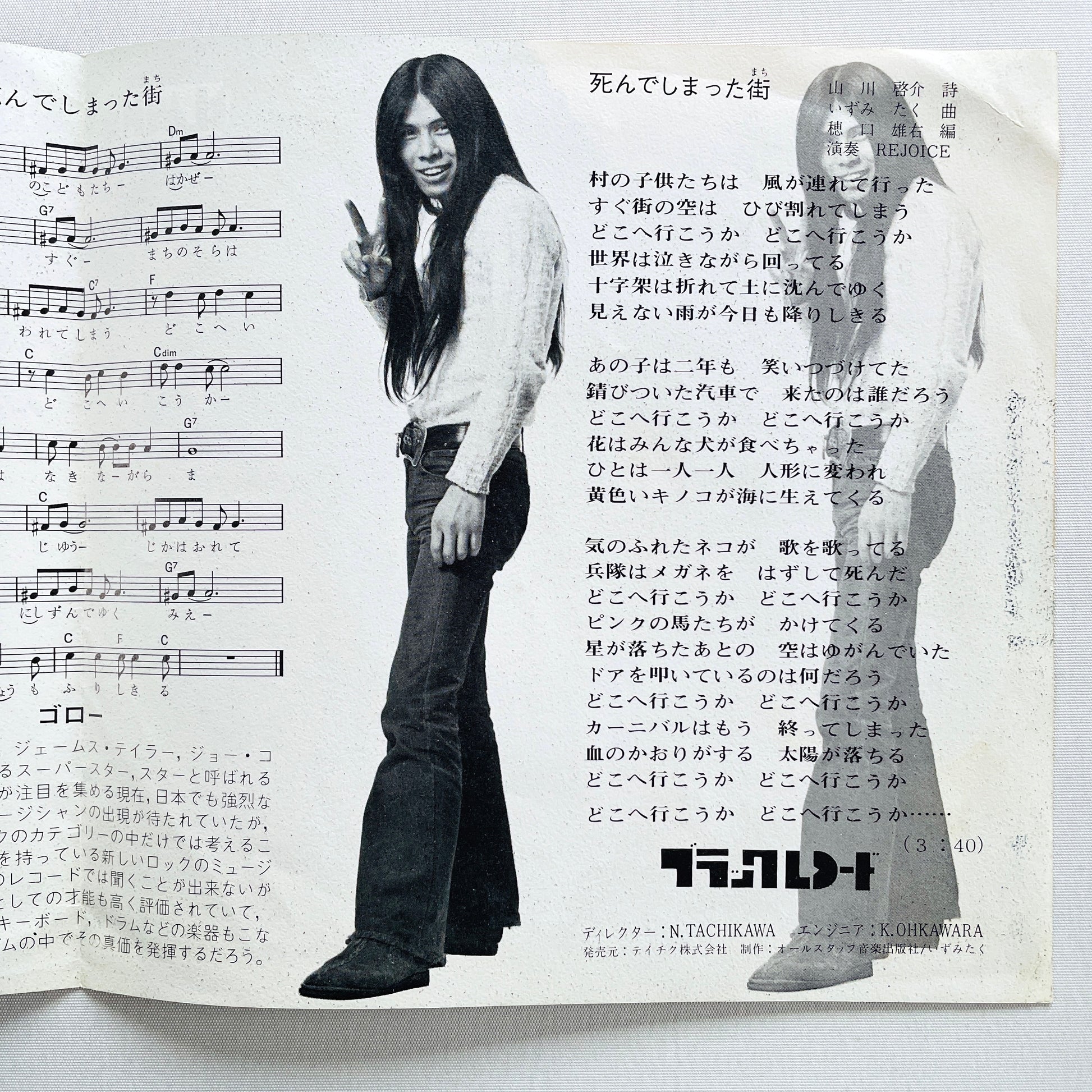 Goro - Shindeshimatta Machi (Original 7") - Portal Records