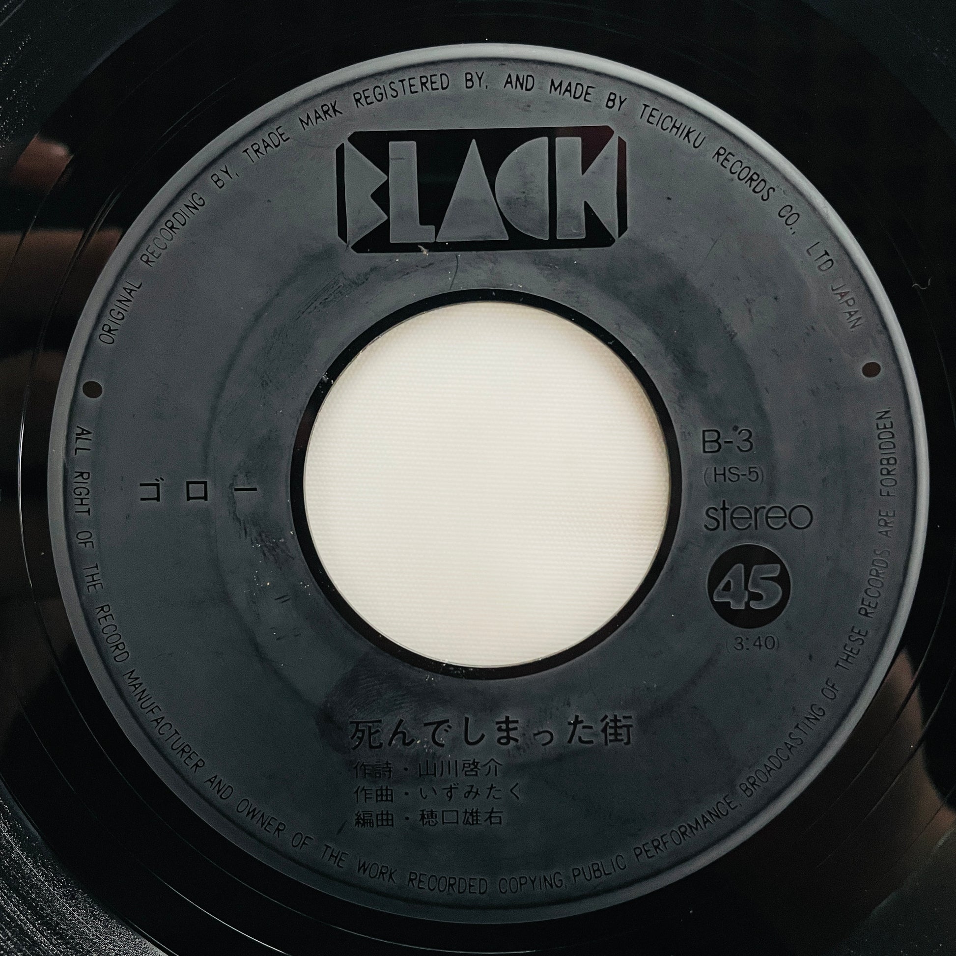 Goro - Shindeshimatta Machi (Original 7") - Portal Records