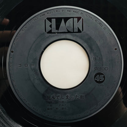 Goro - Shindeshimatta Machi (Original 7") - Portal Records