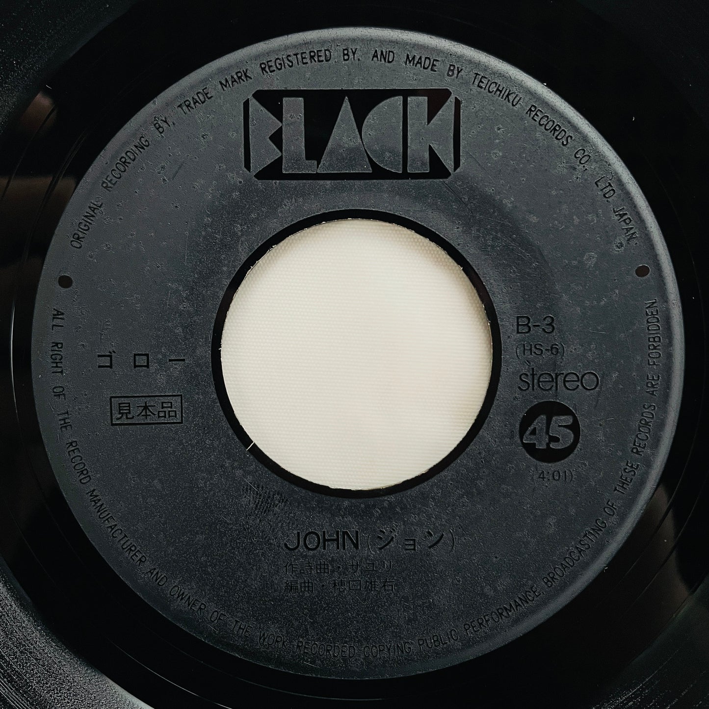 Goro - Shindeshimatta Machi (Original 7") - Portal Records