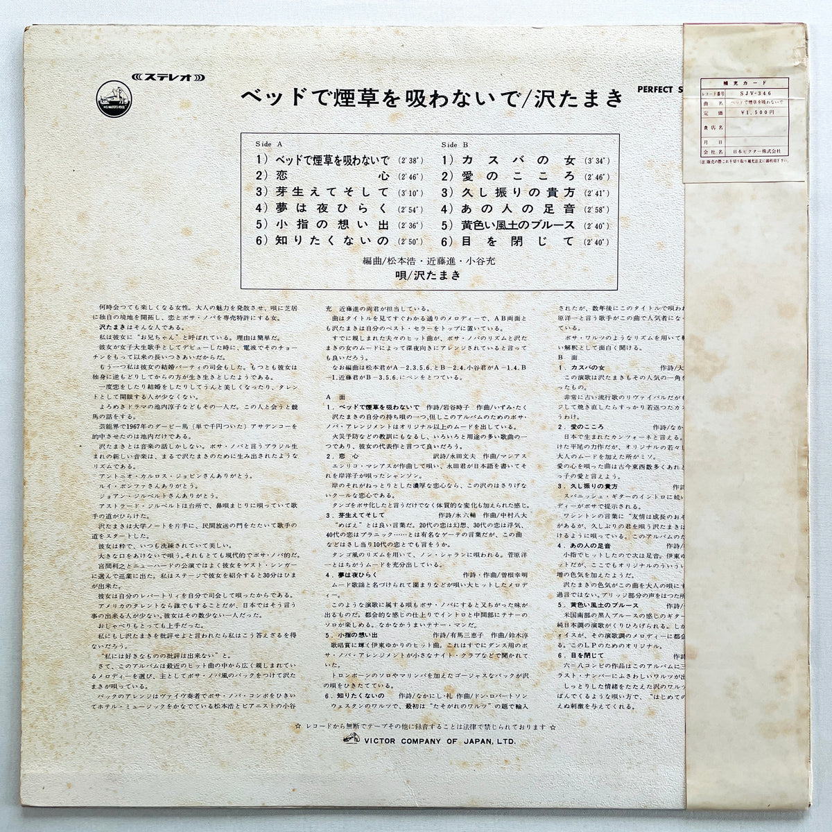 Portal Records Tamaki Sawa - Bed de Tabako wo Suwanaide (Original) – Portal Records