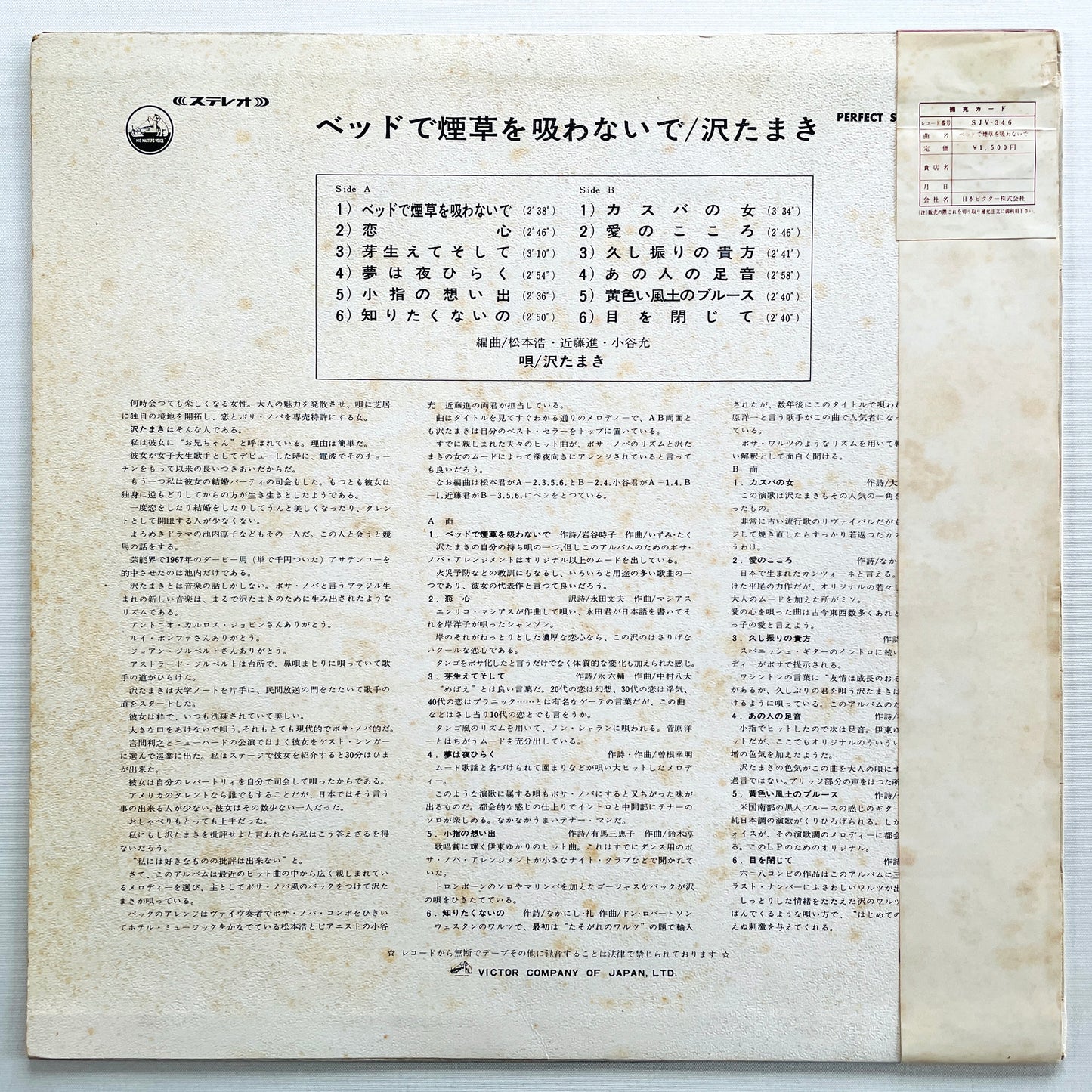 Tamaki Sawa - Bed de Tabako wo Suwanaide (Original) - Portal Records