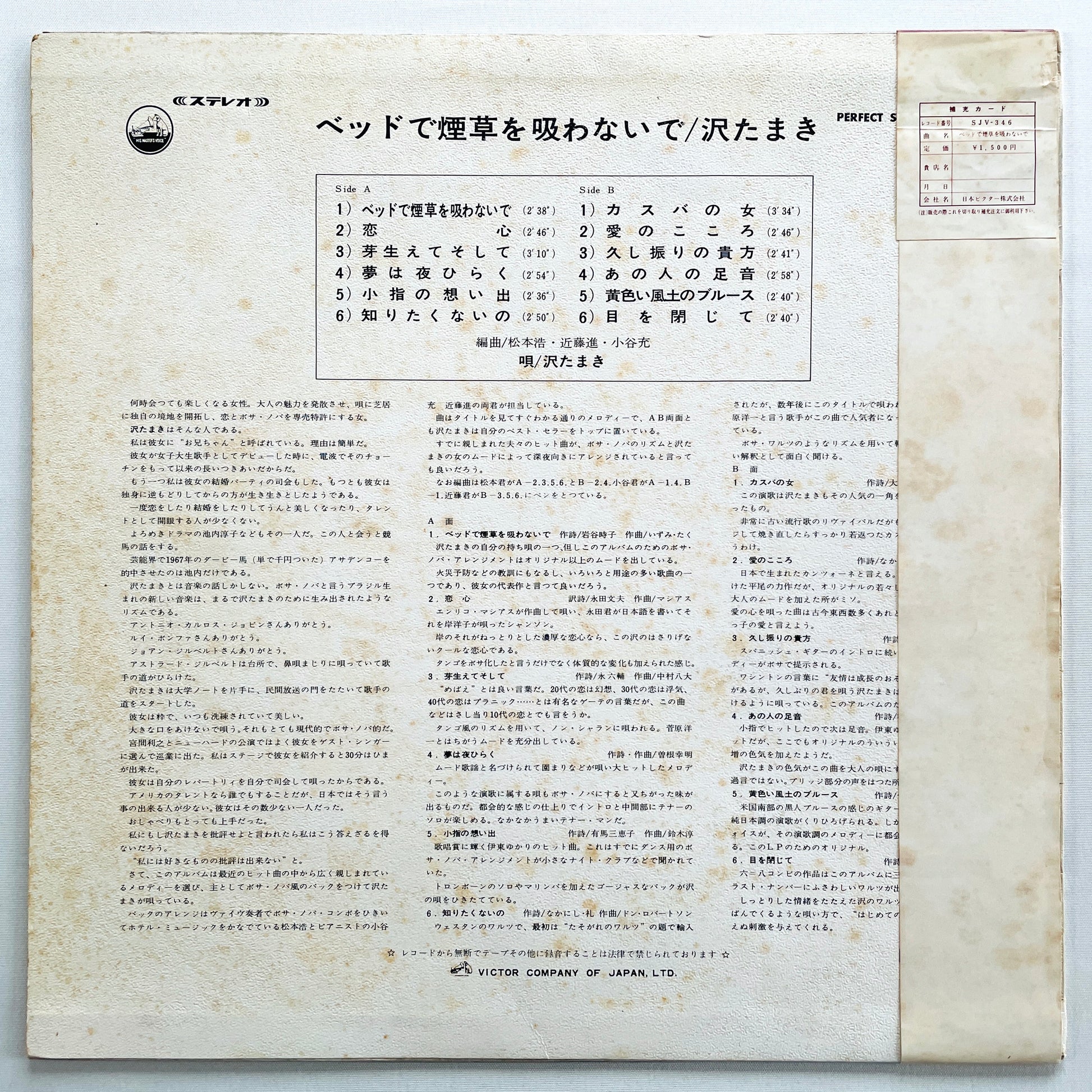 Tamaki Sawa - Bed de Tabako wo Suwanaide (Original) - Portal Records