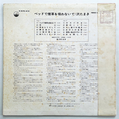 Tamaki Sawa - Bed de Tabako wo Suwanaide (Original) - Portal Records