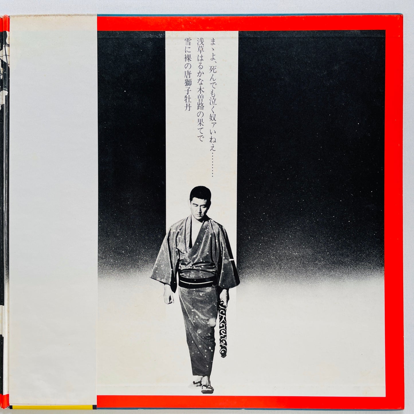 Ken Takakura - Otoko no Sekai (Original)