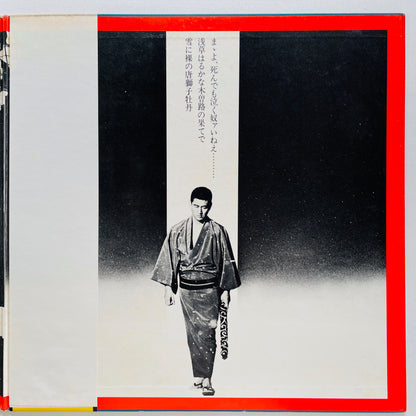 Ken Takakura - Otoko no Sekai (Original)