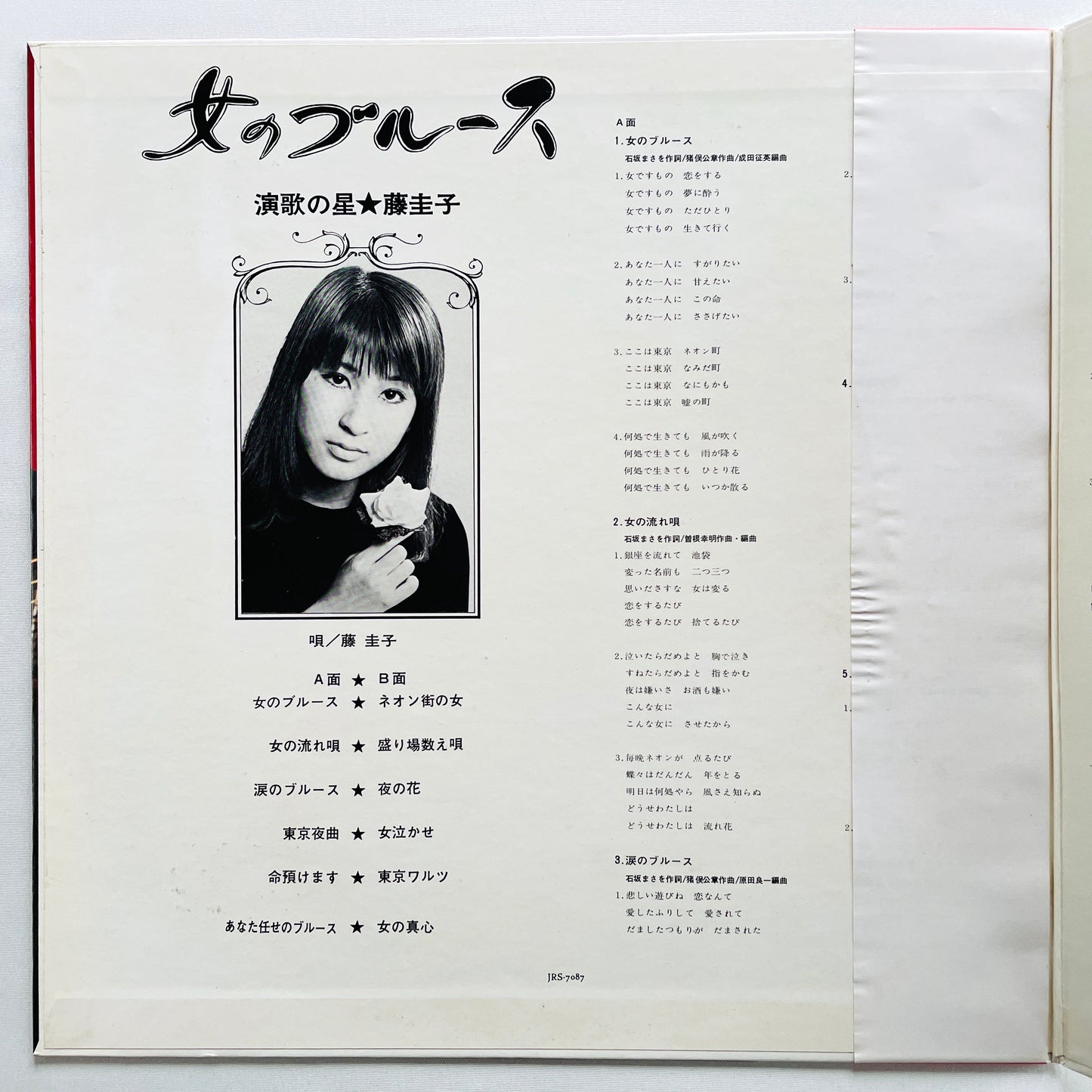 Keiko Fuji - Onna no Blues (Original) - Portal Records