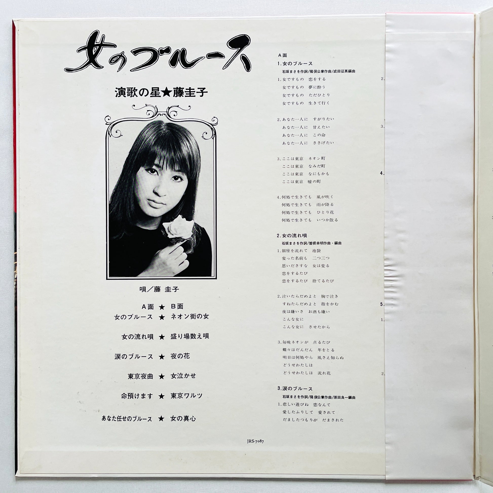 Keiko Fuji - Onna no Blues (Original) - Portal Records