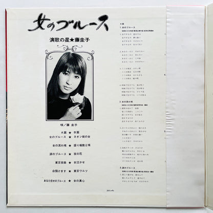 Keiko Fuji - Onna no Blues (Original) - Portal Records