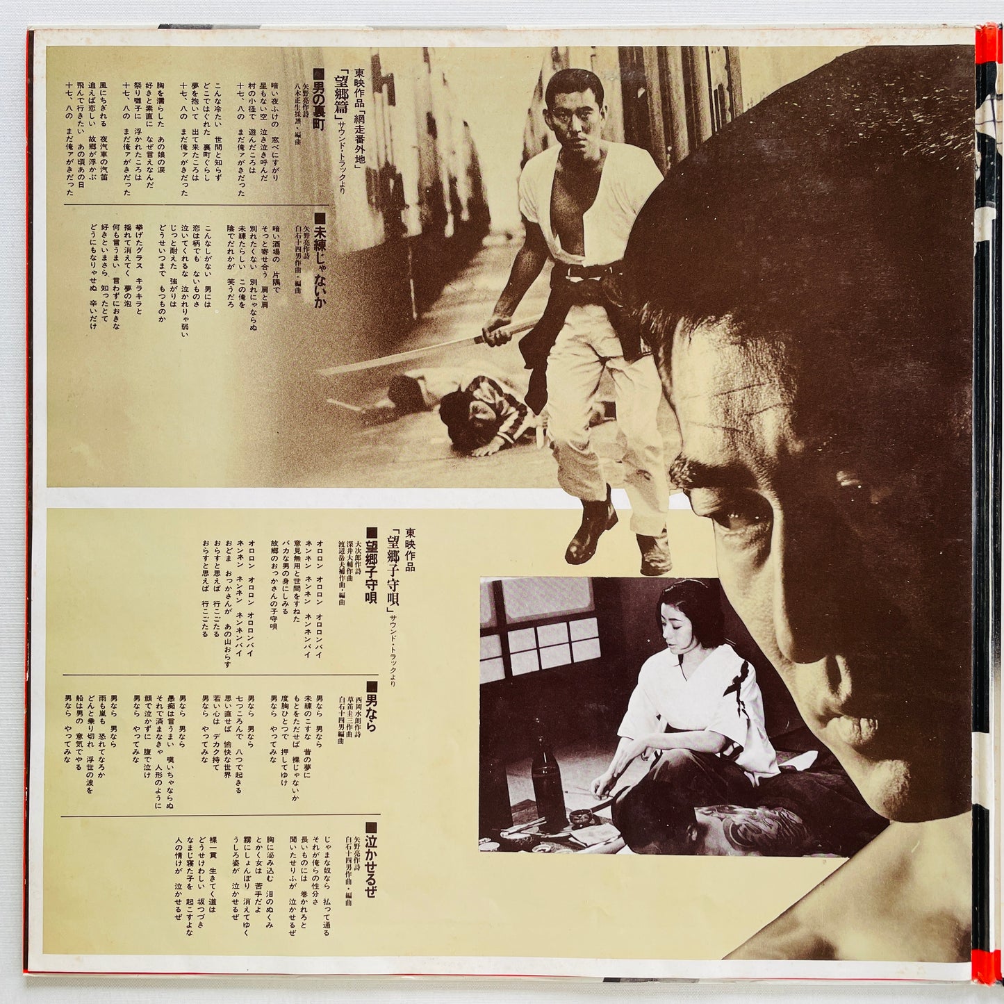 Ken Takakura - Otoko no Sekai (Original)
