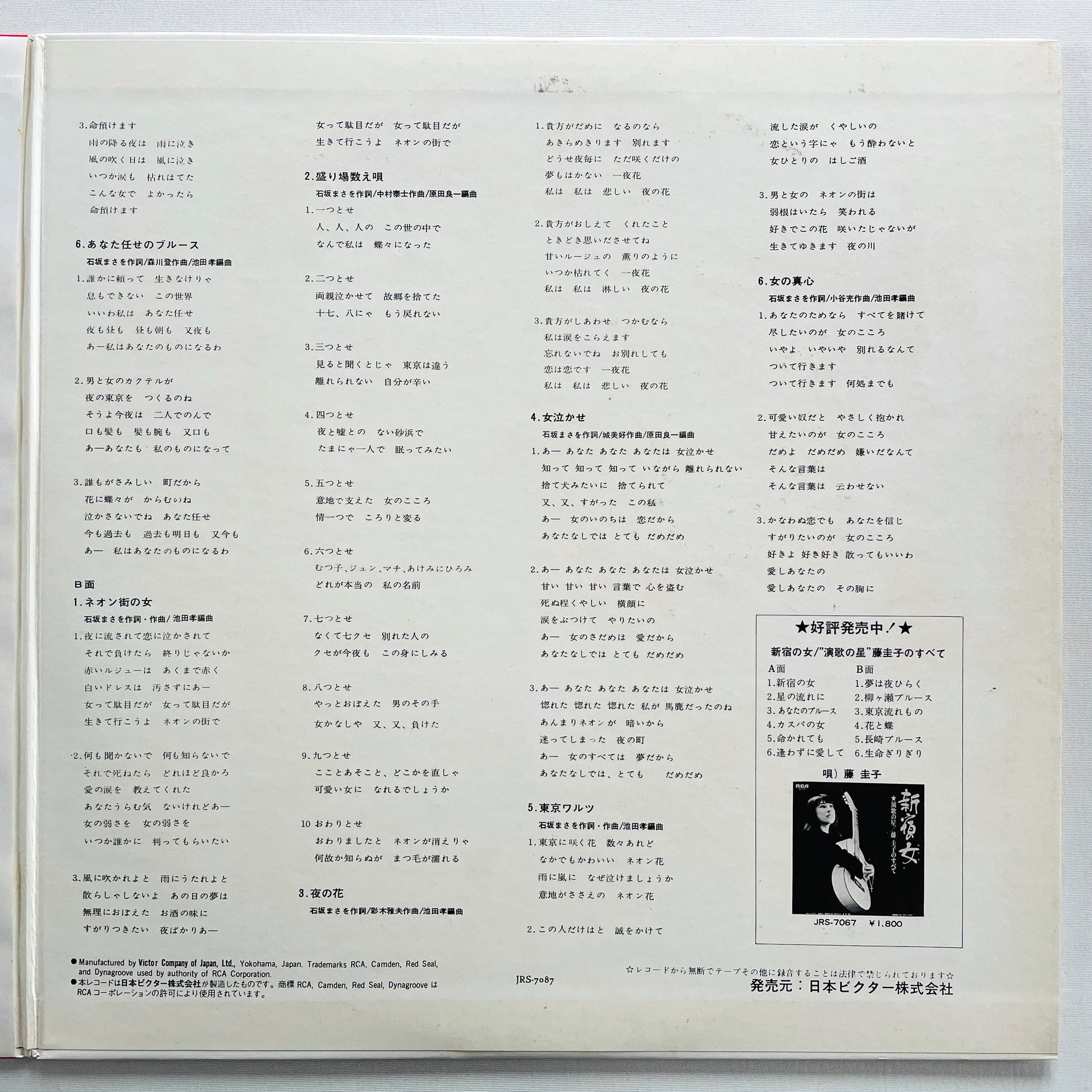 Keiko Fuji - Onna no Blues (Original) - Portal Records