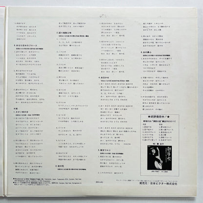 Keiko Fuji - Onna no Blues (Original) - Portal Records
