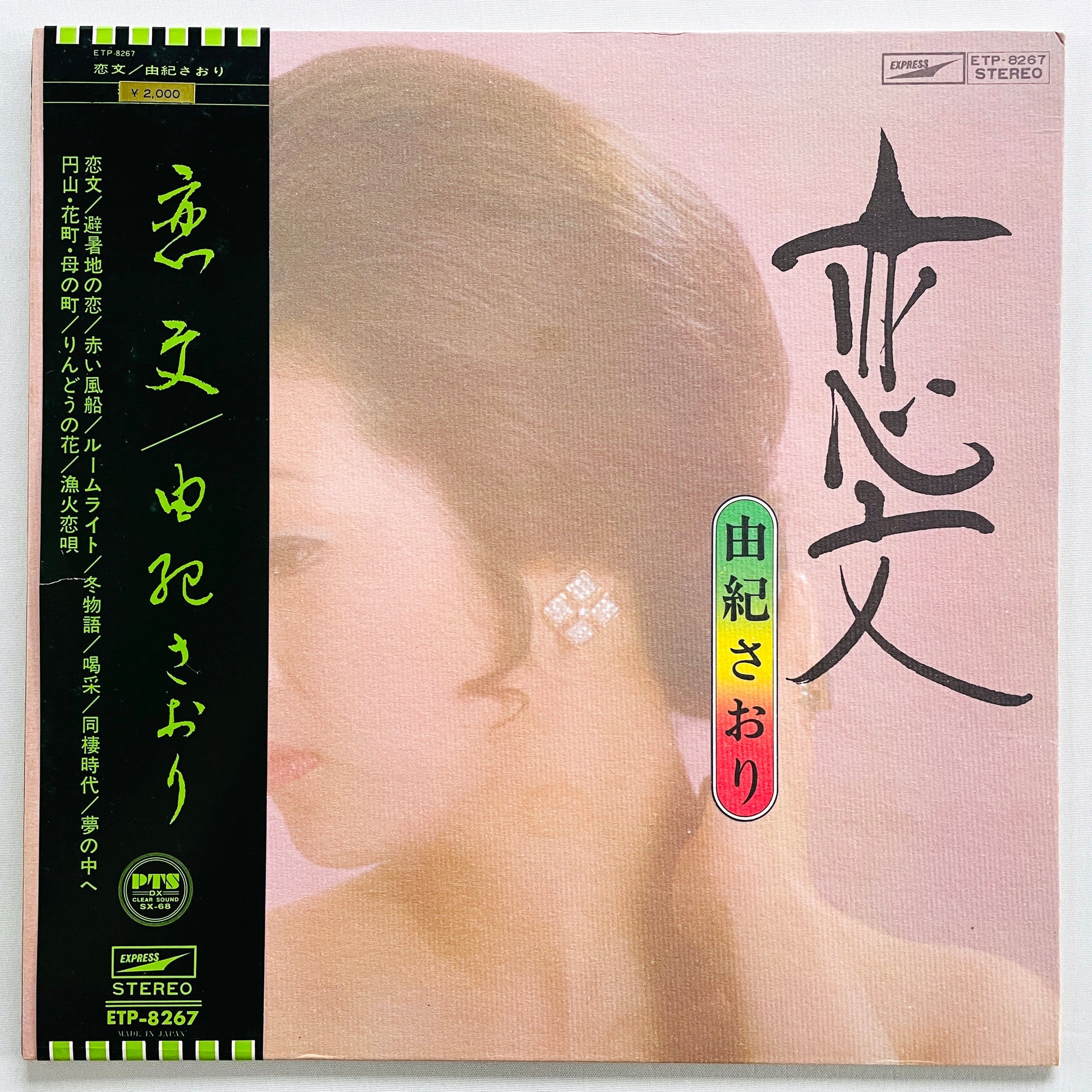 Saori Yuki - koibumi (Original) - Portal Records