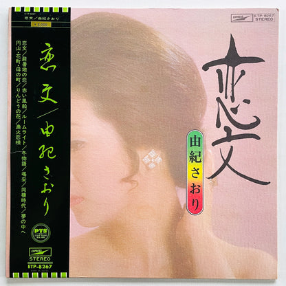 Saori Yuki - koibumi (Original) - Portal Records