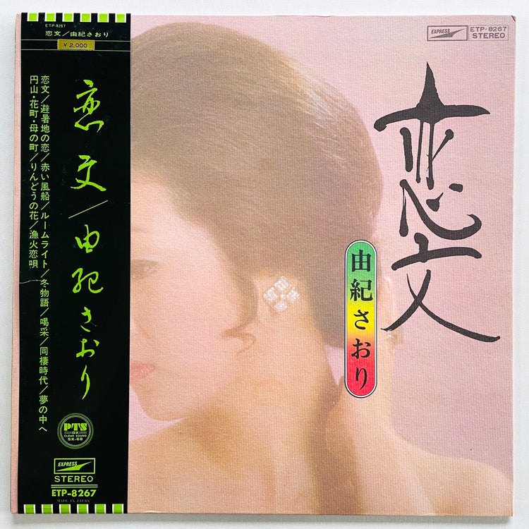 Saori Yuki - koibumi (Original) - Portal Records