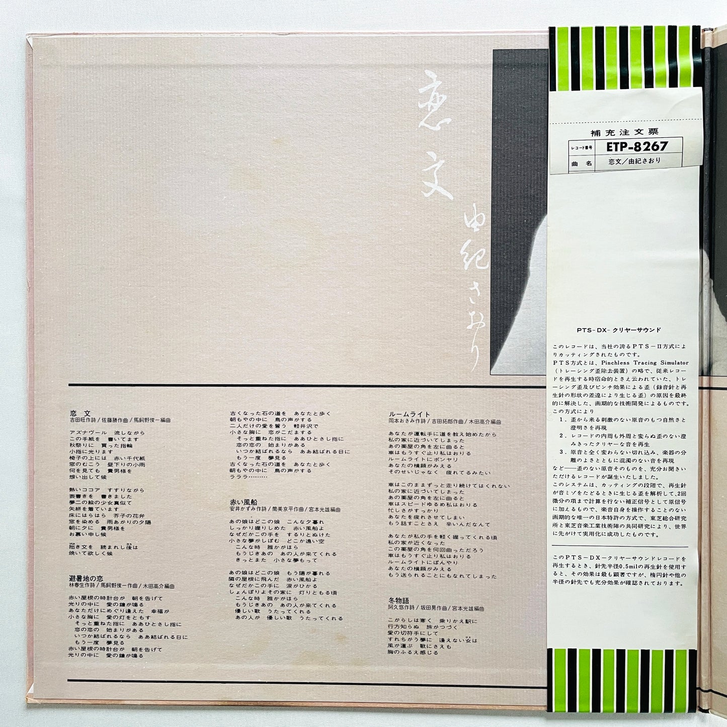 Saori Yuki - koibumi (Original) - Portal Records