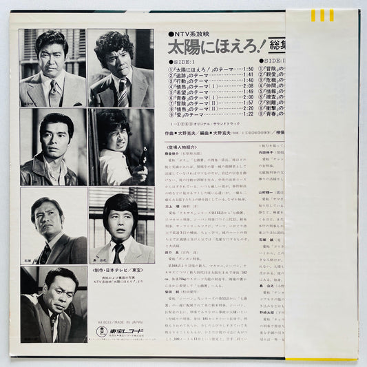 Takayuki Inoue Band - Taiyo ni Hoero! Soushuhen (Original) - Portal Records