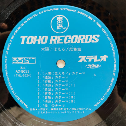 Takayuki Inoue Band - Taiyo ni Hoero! Soushuhen (Original)