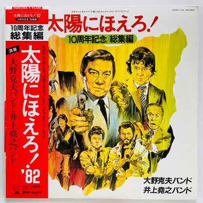Takayuki Inoue Band - Taiyo ni Hoero 10th Anniversary Soushuhen (Original)