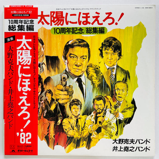 Takayuki Inoue Band - Taiyo ni Hoero 10th Anniversary Soushuhen (Original)