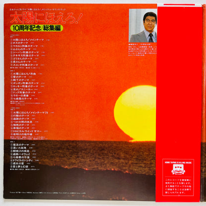 Takayuki Inoue Band - Taiyo ni Hoero 10th Anniversary Soushuhen (Original)
