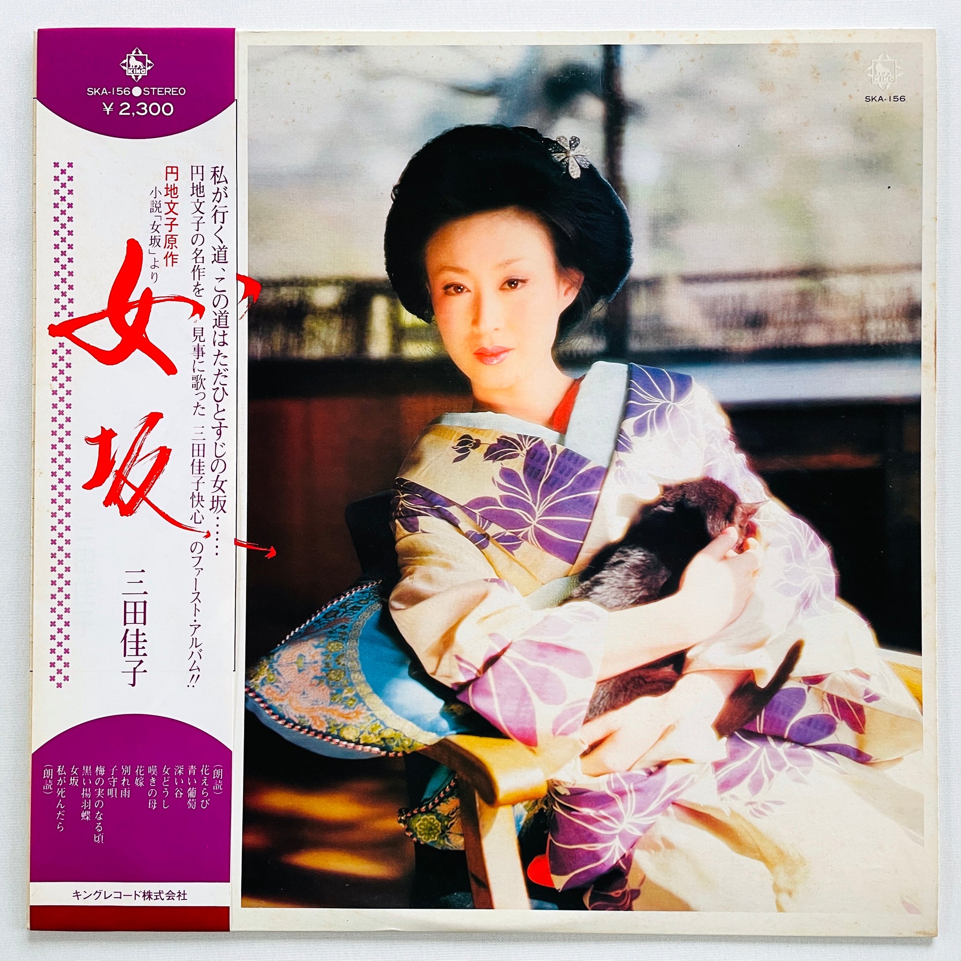 Keiko Mita - Onnazaka (Original, Promo) - Portal Records