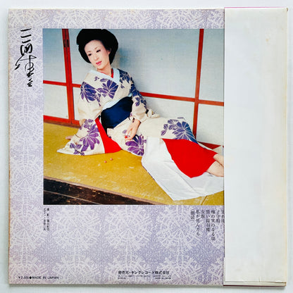 Keiko Mita - Onnazaka (Original, Promo) - Portal Records