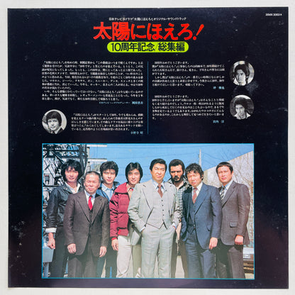 Takayuki Inoue Band - Taiyo ni Hoero 10th Anniversary Soushuhen (Original)
