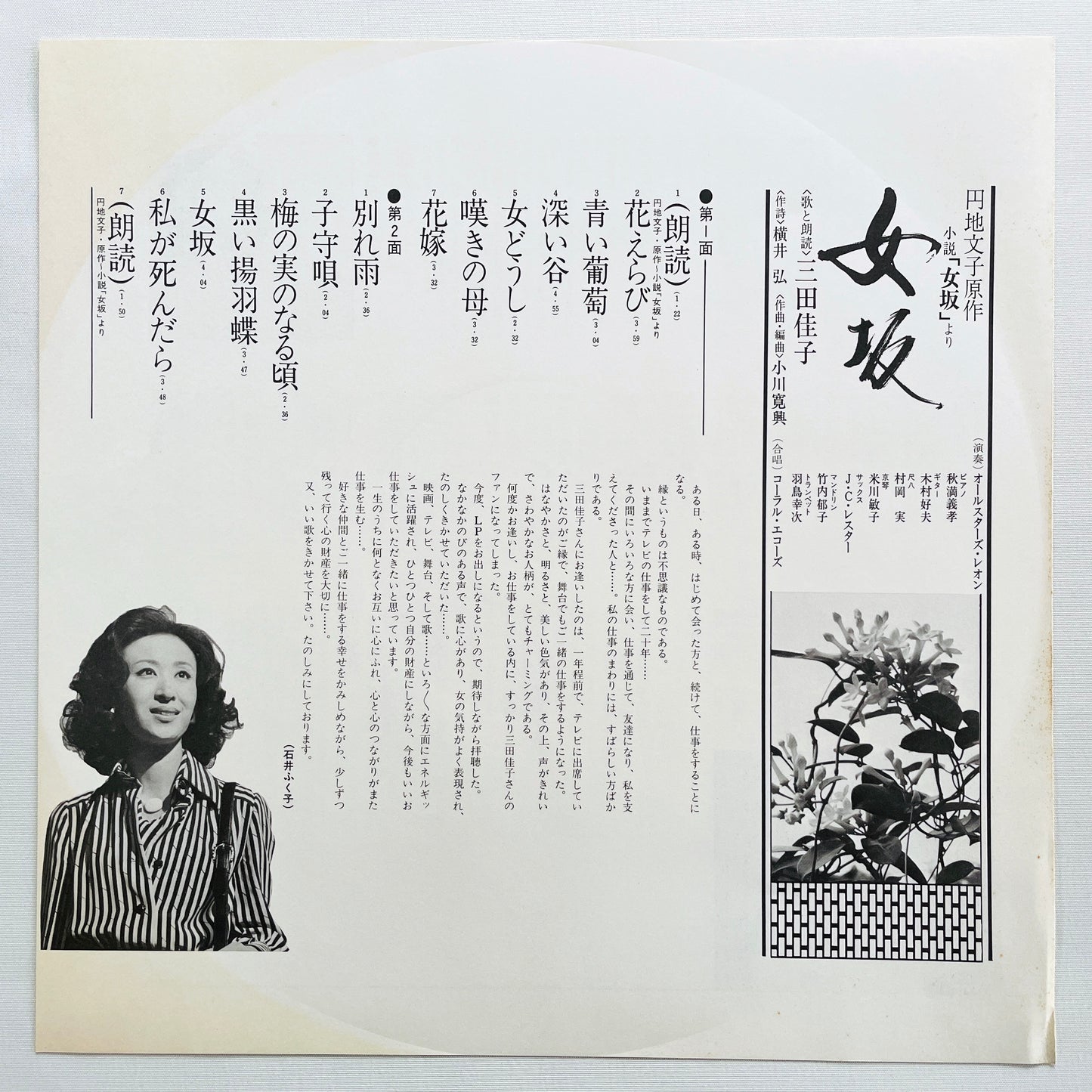 Keiko Mita - Onnazaka (Original, Promo) - Portal Records
