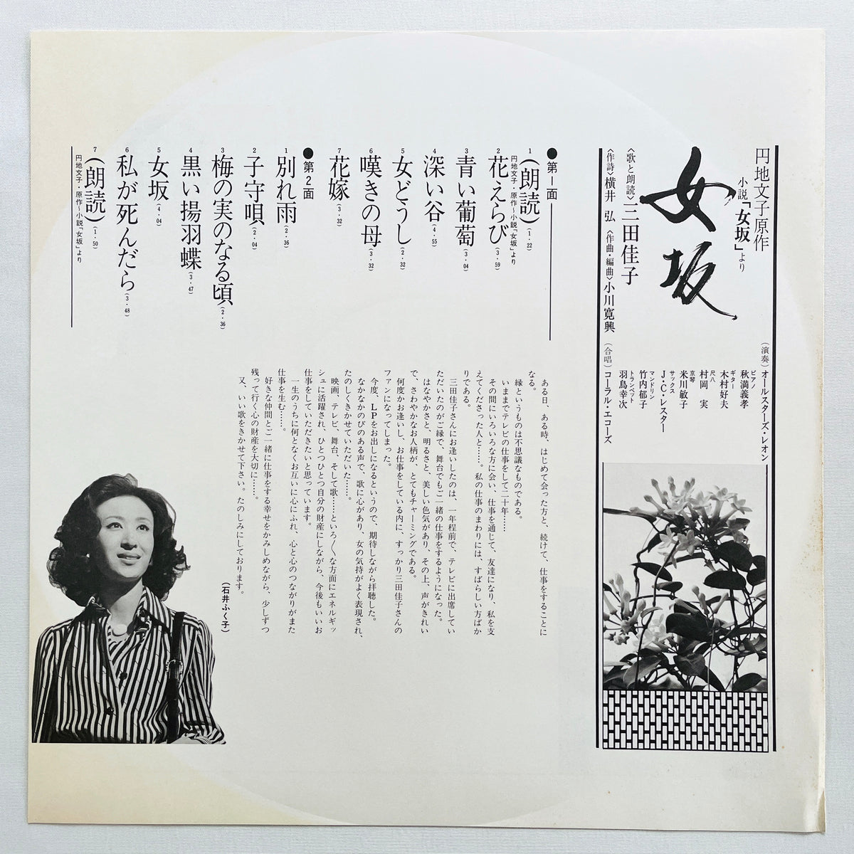 Keiko Mita - Onnazaka (Original, Promo) - Portal Records
