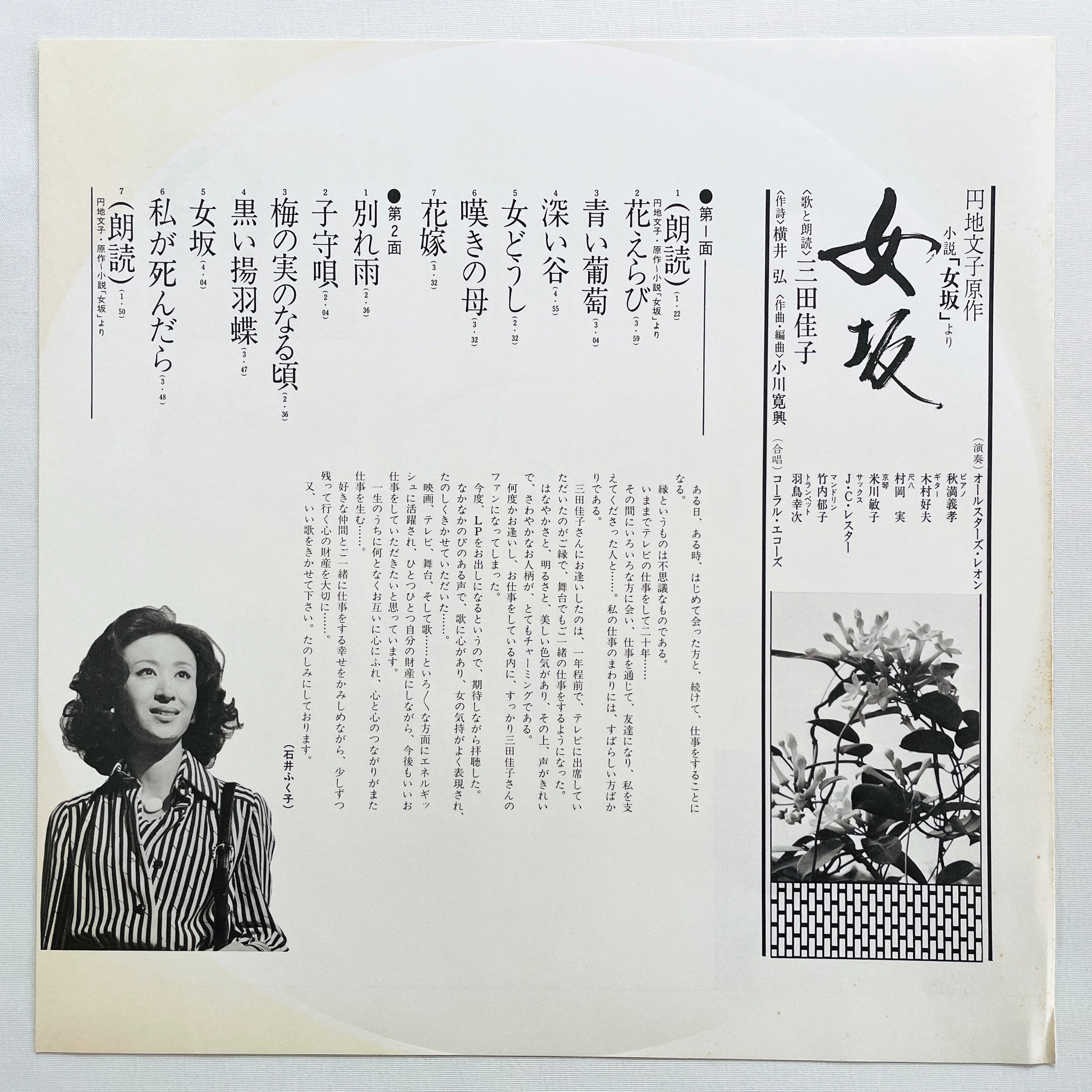Keiko Mita - Onnazaka (Original, Promo) - Portal Records