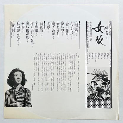Keiko Mita - Onnazaka (Original, Promo) - Portal Records