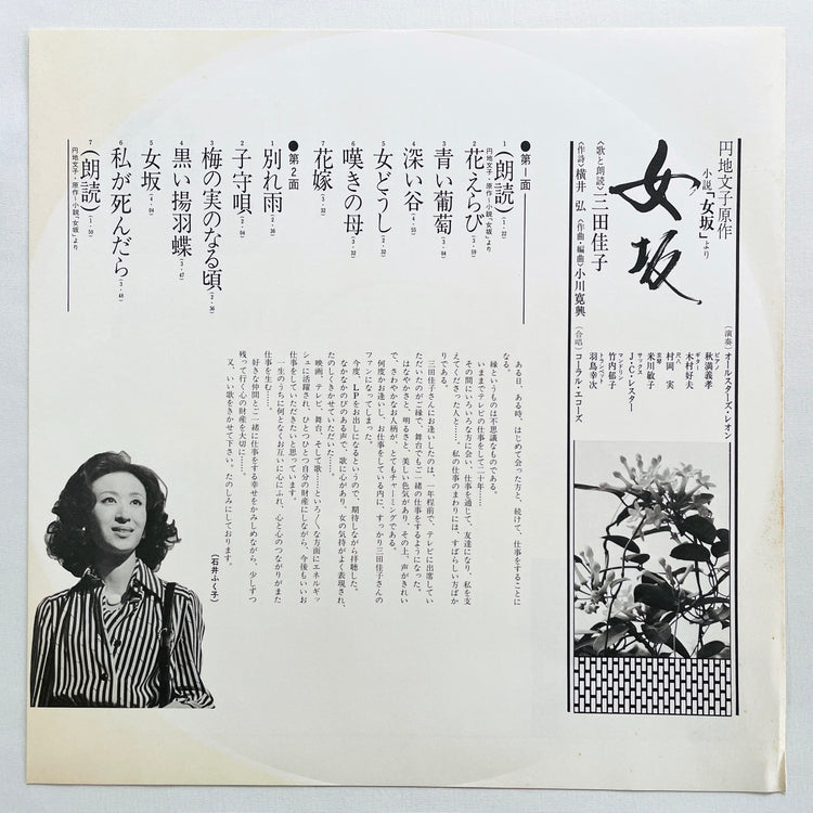 Keiko Mita - Onnazaka (Original, Promo) - Portal Records
