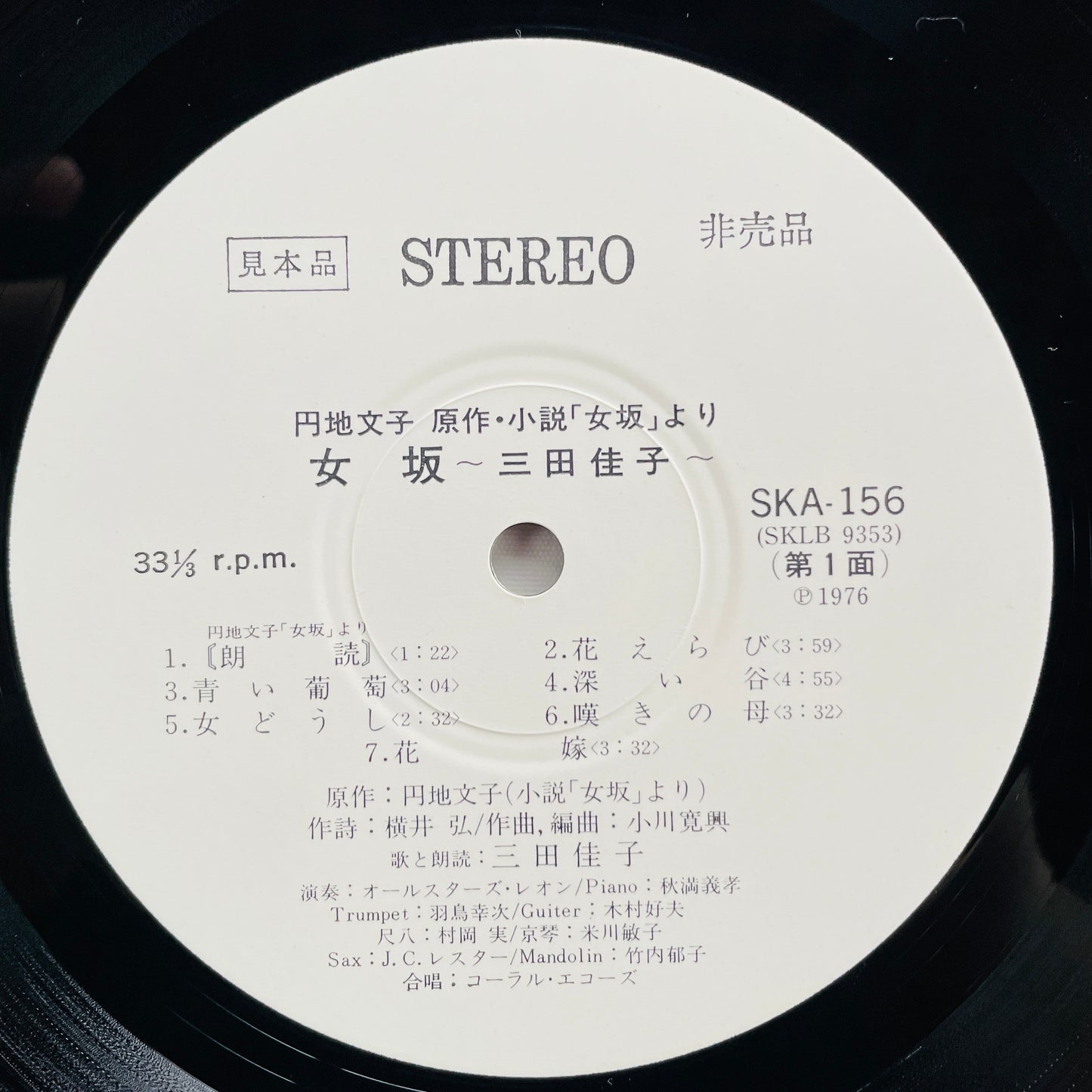 Keiko Mita - Onnazaka (Original, Promo) - Portal Records