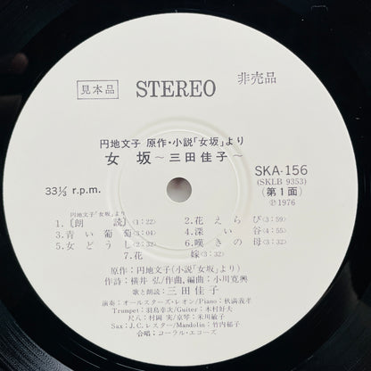 Keiko Mita - Onnazaka (Original, Promo) - Portal Records