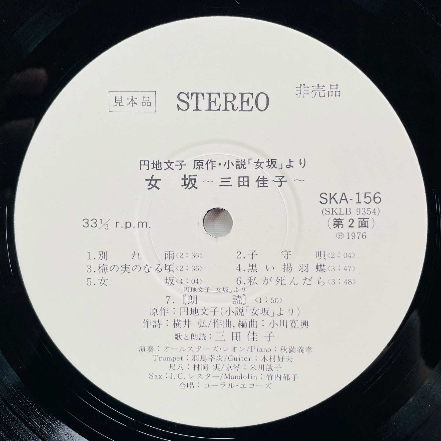Keiko Mita - Onnazaka (Original, Promo) - Portal Records