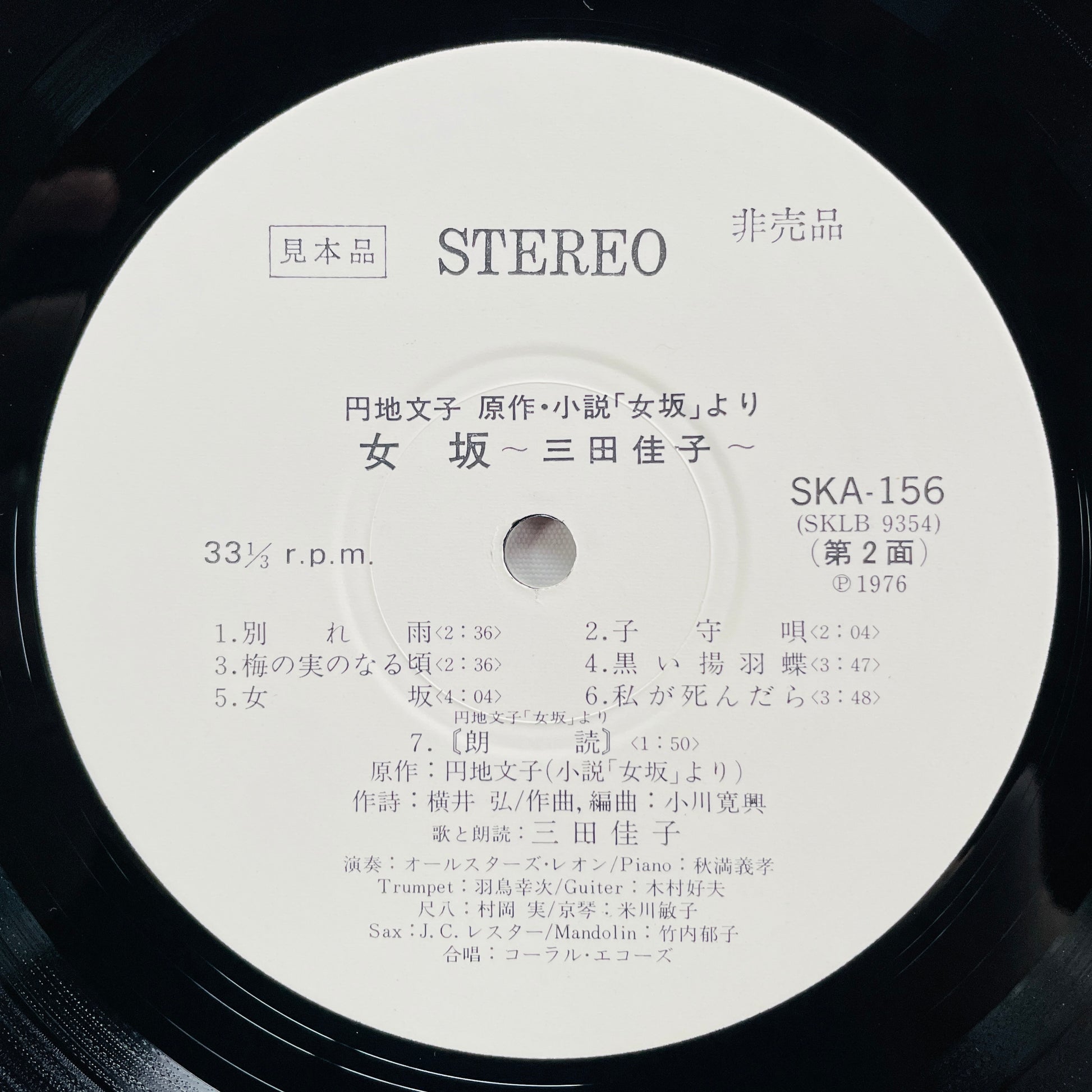 Keiko Mita - Onnazaka (Original, Promo) - Portal Records