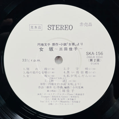 Keiko Mita - Onnazaka (Original, Promo) - Portal Records
