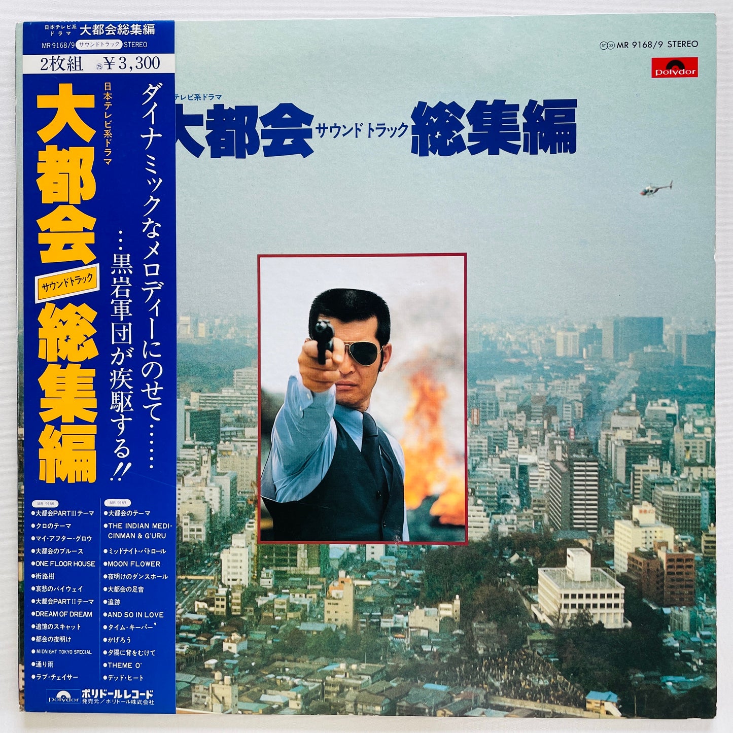 V.A. (Tatsuya Takahashi) - Daitokai Soshuhen (Original)
