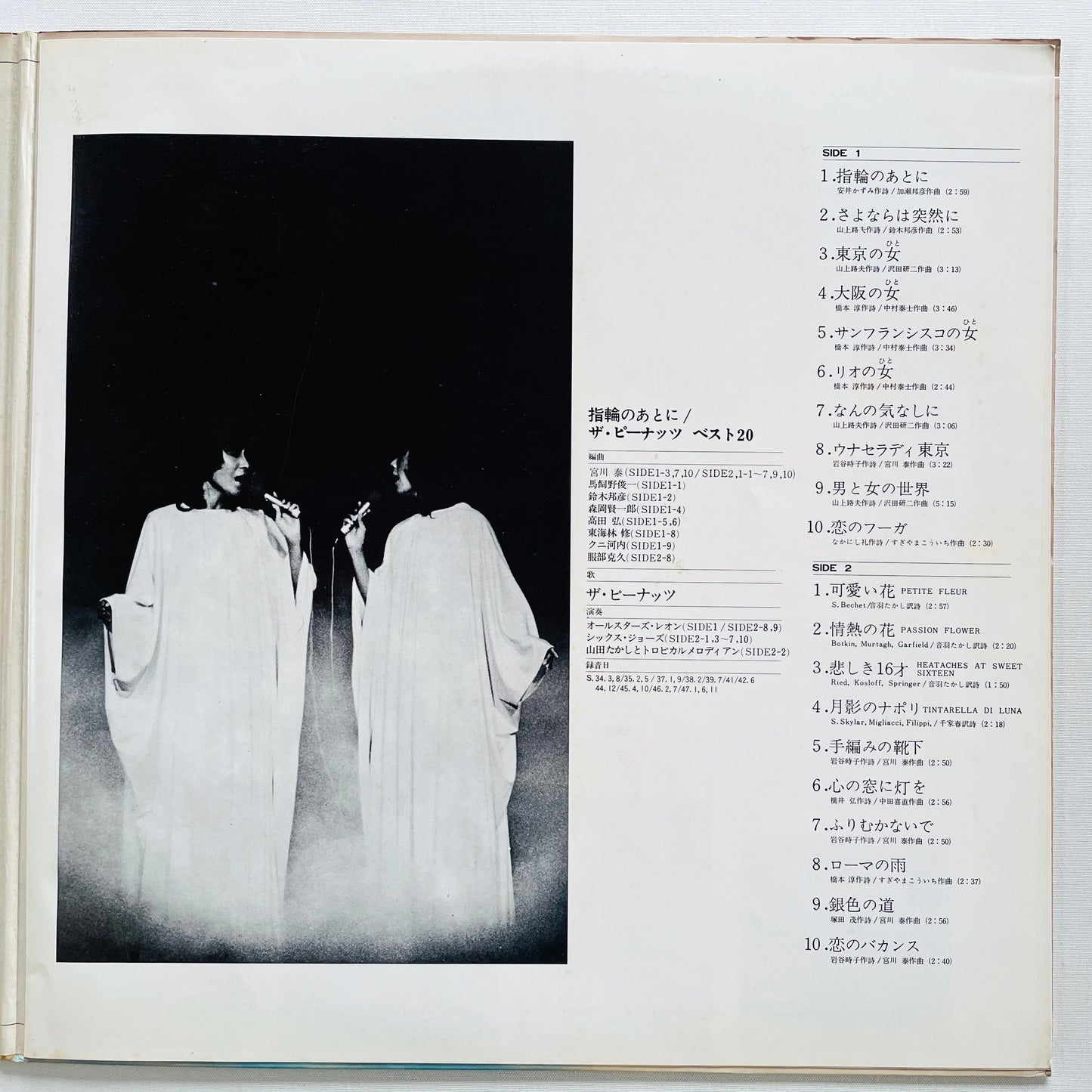 The Peanuts - Best 20 (Original, Compilation) - Portal Records