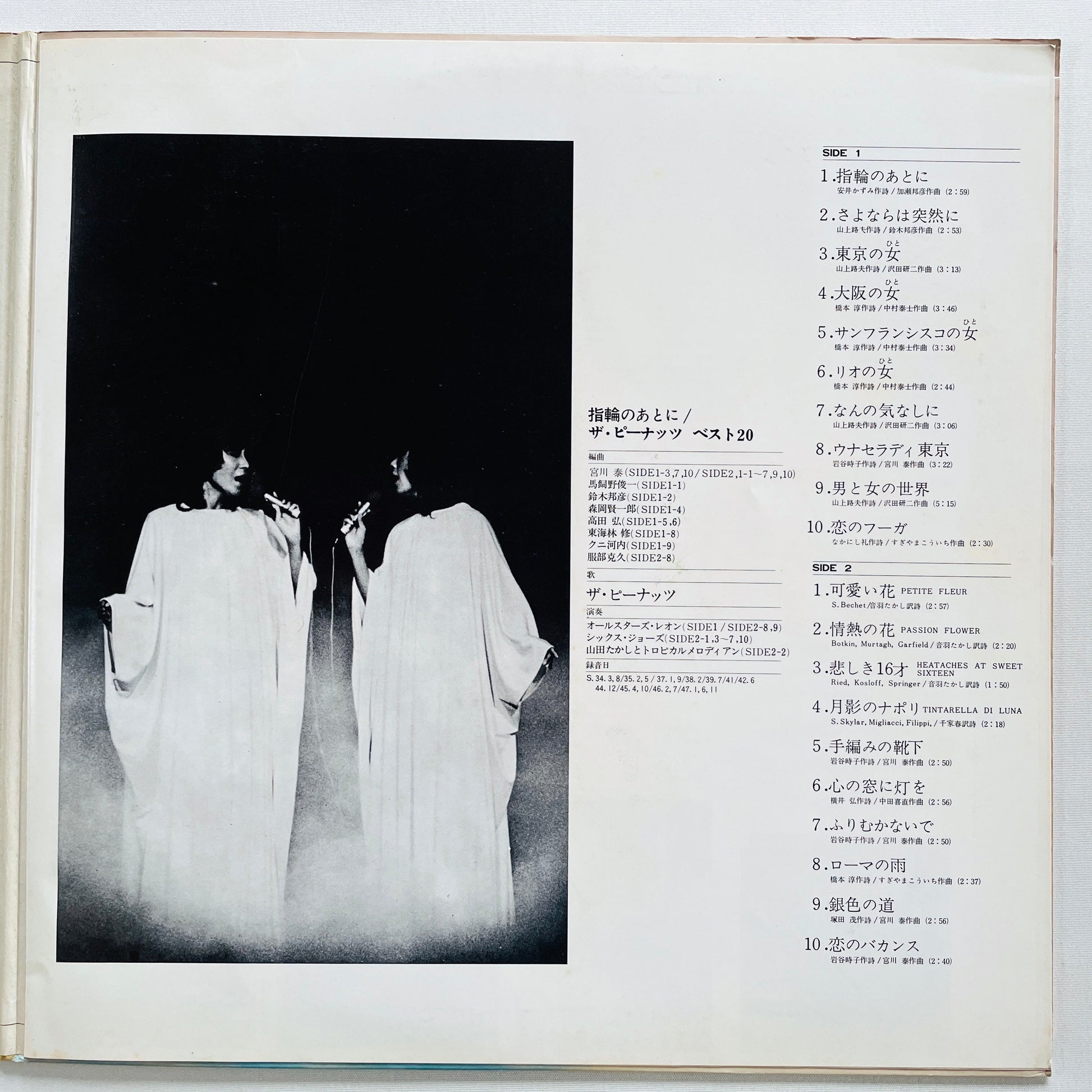 The Peanuts - Best 20 (Original, Compilation) - Portal Records